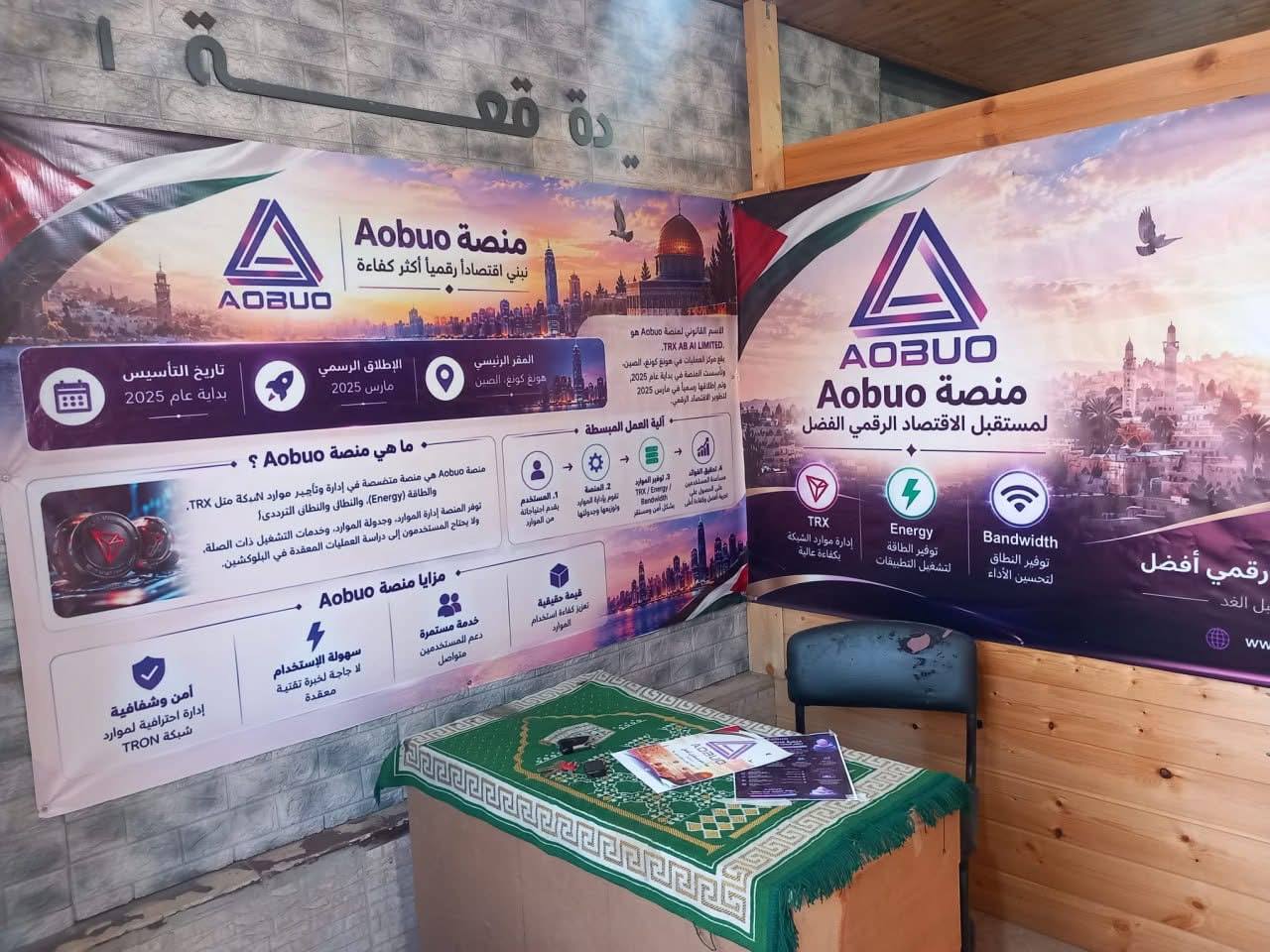 مواد تعريفية لمنصة AOBUO في فعالية مجتمعية